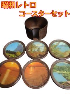 昭和レトロ コースターセット 6枚 お買い得 - メルカリ