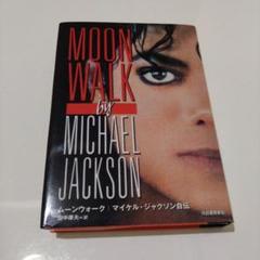 マイケル・ジャクソン プレミアム本 10000分の1冊 日経エンタテインメント!臨時増刊大人のロック!特別編集マイケル