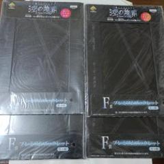 【未使用】空の境界　一番くじプレミアムF賞　プレミアムブックレット　全章セット