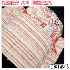 M3236【着物と帯 京月花】□組織り花模様正絹名古屋帯/八寸/松葉