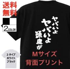 YABAIYO！ ヤバいよ tシャツ 130 充電させてもらえませんか