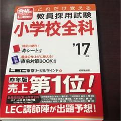 【中古】 宮崎県の専門教養小学校全科 ２０１２年度版/協同出版 2025年最新】小学校全科 過去問の人気アイテム - メルカリ