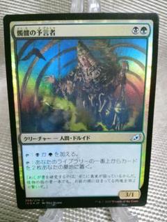 難題の予言者プレリリースfoil 4枚MTG マジック・ザ・ギャザリング
