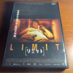 リミットのサムネイル