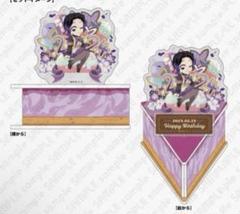 鬼滅の刃 胡蝶しのぶ 誕生祭 2024 アクリルスタンド