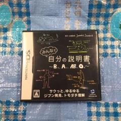 みんなで自分の説明書〜B型、A型、AB型、O型〜