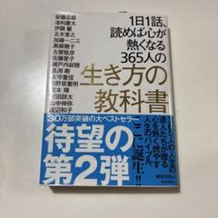 一日一話読めば読むほど熱くなる365人の生き方の教科書