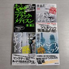 文庫本 4冊セット（☆ 246）