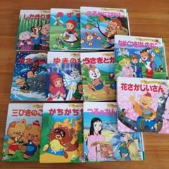 世界名作ファンタジー 絵本セット11冊 - メルカリ