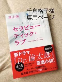 セラピューティック ラブの中古 未使用品を探そう メルカリ