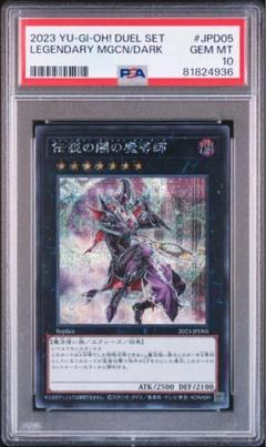 2025年最新】伝説の闇の魔導師 psa10の人気アイテム - メルカリ