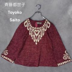 斉藤都世子 Toyoko Saito サイトウトヨコ ラメ シャイニー