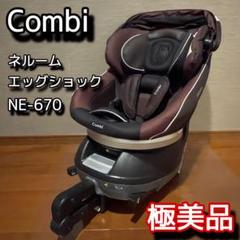 2025年最新】isofix ネムール ne-670の人気アイテム - メルカリ