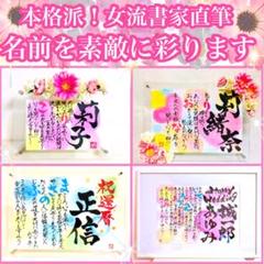 業界NO.1の美文字女流書家直筆‼️名前ポエム 名前詩