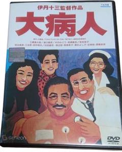 Amazon.co.jp: 伊丹十三DVDコレクション ｢あげまん
