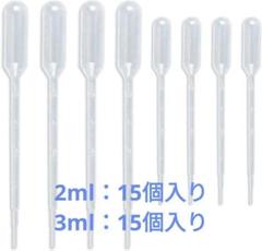 スポイト 移液管 2ml 3ml プラスチック製 トランスファー ピペット