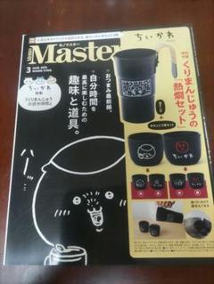 (雑誌のみ)モノマスター　2025年3月号ちいかわ