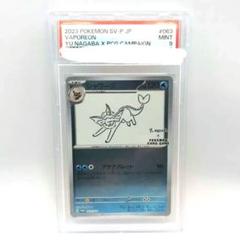 ポケモンカード　シャワーズ　022 psa9 PSA10鑑定済〕シャワーズEX【P】{194/XY-P}