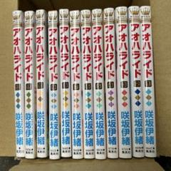 2025年最新】アオハライド 全巻の人気アイテム - メルカリ