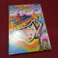 【当時物美品】週刊 少年 ジャンプ 1981年27号 漫画 アニメ 当時物美品】週刊 少年 ジャンプ 1981年36号 漫画 アニメ - メルカリ