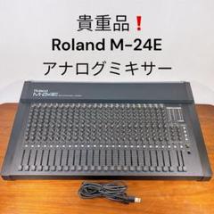 貴重品】 Roland ローランド M-24E アナログミキサー 現状渡し