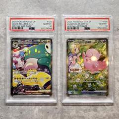 PSA10連番　ナンジャモのハラバリーex sar リーリエのピッピex sar ナンジャモのハラバリーSAR、リーリエのピッピSAR PSA10 2連番