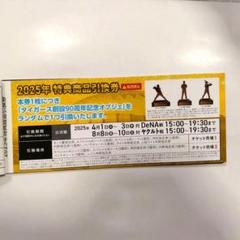 2025年最新】チケット 阪神 京セラの人気アイテム - メルカリ