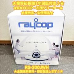 2025年最新】レイコップの布団クリーナーの人気アイテム - メルカリ