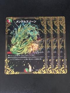 メンデルスゾーン UGC ホイル
