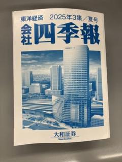 人気商品は 非売品】2025年 暦年展望資料(全163頁) 大和証券 株