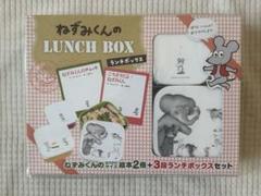 【新品未開封】ねずみくんのLUNCH BOX 3層ランチボックスセット【出産祝】