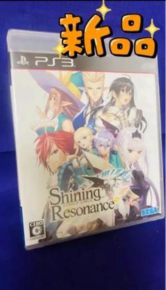 【未開封新品】シャイニング・レゾナンス【PS3】