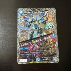 der'Zen Mondo/♪必殺で つわものどもが 夢の跡 ダーゼンモンド b der'ZenMondo/♪必殺でつわものどもが夢の跡【SR】{24RP3TR1/TR9