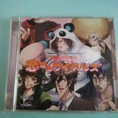 ワイテルズ 恋するワイテルズ CD