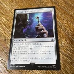 ⭐︎MTG ソニック・ドライバー　0184 日本語　ドクター・フー