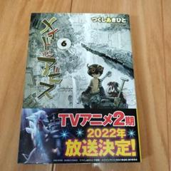 2025年最新】メイドインアビス 6の人気アイテム - メルカリ