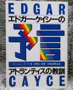 2025年最新】エドガーケーシーの人気アイテム - メルカリ