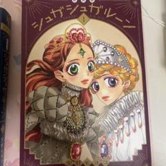 2025年最新】シュガシュガルーンの人気アイテム - メルカリ