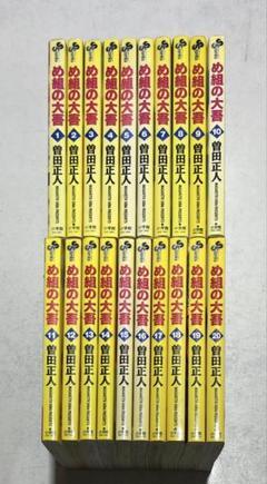 【希少！全て初版】　め組の大吾　全20巻セット　曽田正人 希少！全て初版】め組の大吾全20巻セット曽田正人