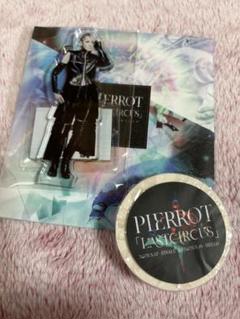 PIERROT LASTCIRCUS Day2 横浜 ロト 2点セット - メルカリ