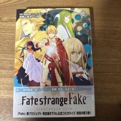 Fate/strange Fake vol.2