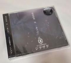 【専用出品】【超美品】真天地開闢集団 ジグザグ アルバム 三枚セット 真天地開闢集団-ジグザグ、4thアルバムは『最高』 (2023年8月1日