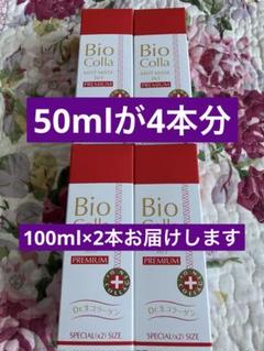 ビオコラ50ml2本分生コラーゲン 美容液 BioColla ビオコラ - ビ・マジーク