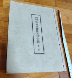 聲樂譜 野村流 舞踊地謡工工四 第一巻 非売品 三線楽譜縄 野村流