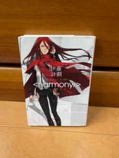 【中古】 ハーモニー ４/ＫＡＤＯＫＡＷＡ/伊藤計劃 伊藤計劃 文庫本 4冊セット 虐殺器官 ハーモニー 他2冊 早川書房
