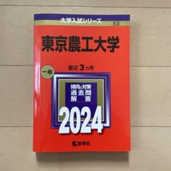 東京農工大学