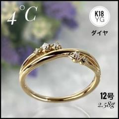 【美品】 ヨンドシー K18 YG ダイヤモンド リング 12号 2.58g