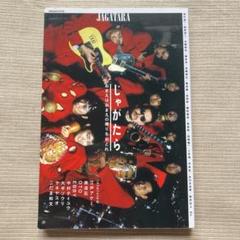 【未開封】JAGATARA - ナンのこっちゃい　3巻セット Amazon.co.jp: ナンのこっちゃいHISTORY OF JAGATARA III [DVD