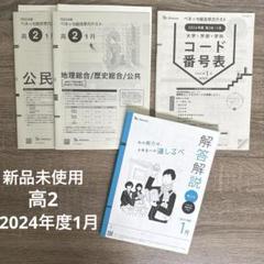 2025年最新】進研模試1月の人気アイテム - メルカリ