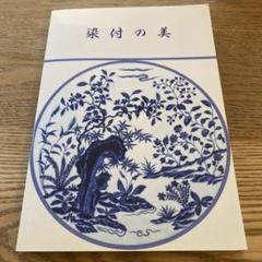 中国　清時代　染付　小杯5点　送料込み1121 中国清時代染付水滴送料込み0906